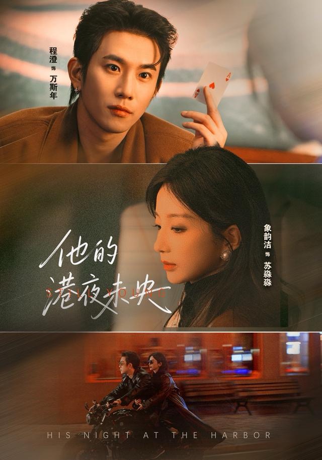 他的港夜未央(全集)
