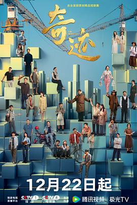 奇迹2025(全集)