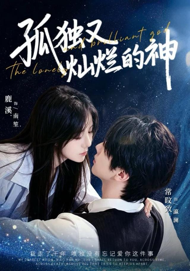 孤独又灿烂的神(全集)