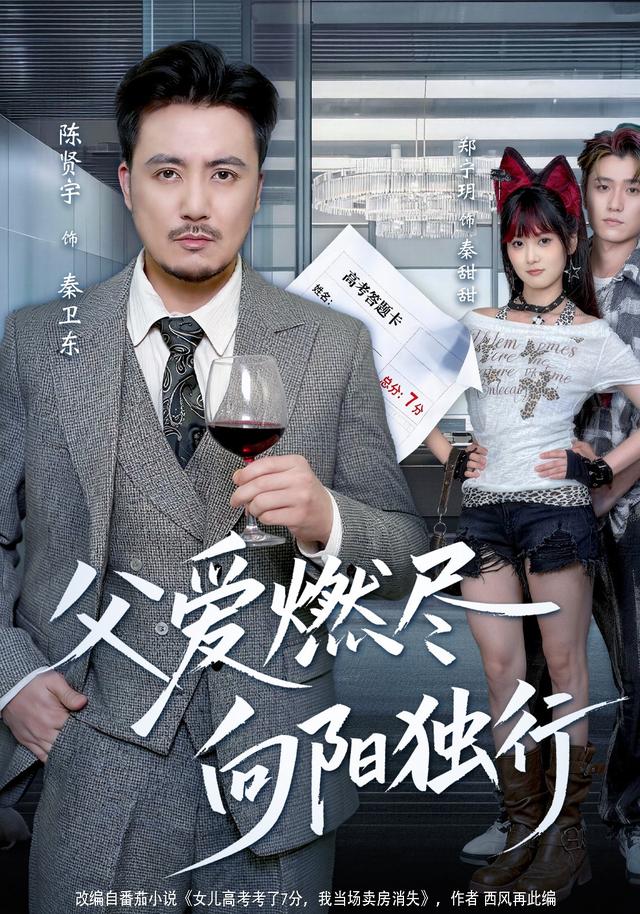 父爱燃尽，向阳独行(全集)
