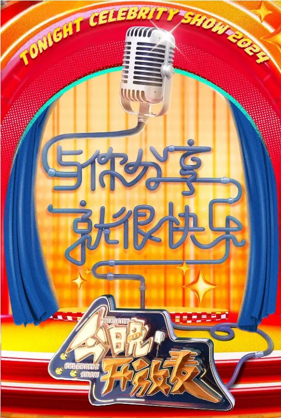 今晚开放麦第二季第6期加更版