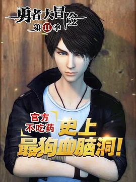 勇者大冒险番外篇第01集