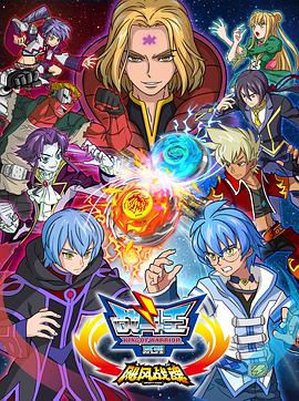 战斗王之飓风战魂第03集