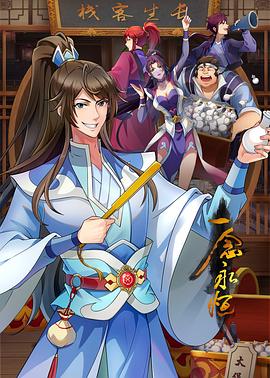 一念永恒第三季第12集