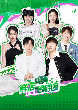 鲜活唱游团20240725