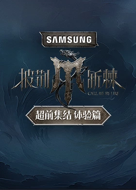 披荆斩棘第四季20240726超前集结体验篇上