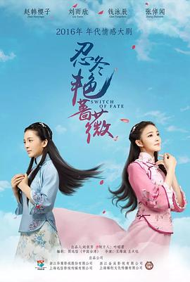 忍冬艳蔷薇第02集