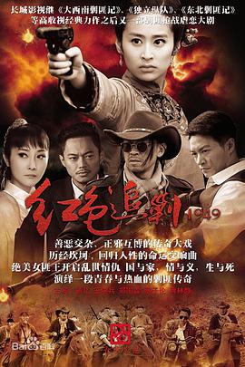 红色追剿1949第02集