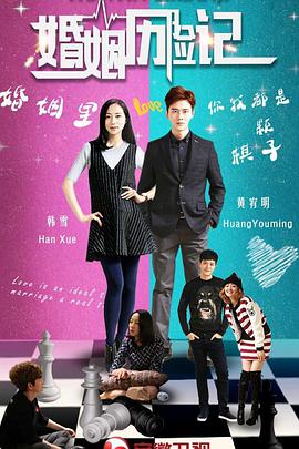 婚姻历险记第1集