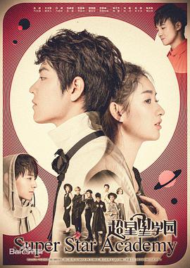 超星星学园EP01