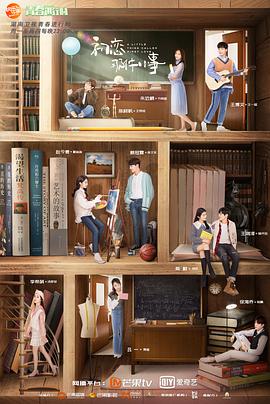 初恋那件小事2019第02集