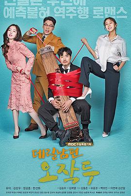 上门丈夫吴作斗第02集