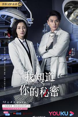 我知道你的秘密第3集