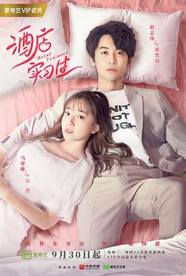 酒店实习生第03集