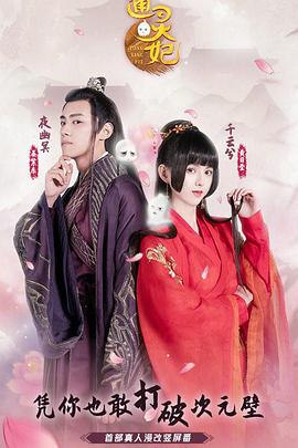 通灵妃第一季第03集