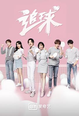 追球第02集