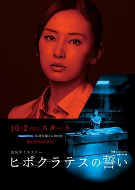 希波克拉底誓言第01集