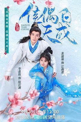 佳偶自天成第3集