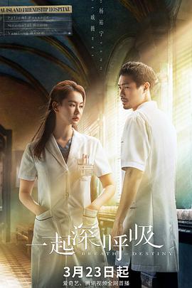 一起深呼吸第02集