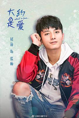 大约是爱第3集
