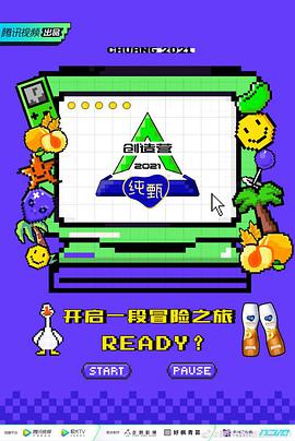 创造营2021·宿舍日记创造营2021.04.11期-宿舍日记