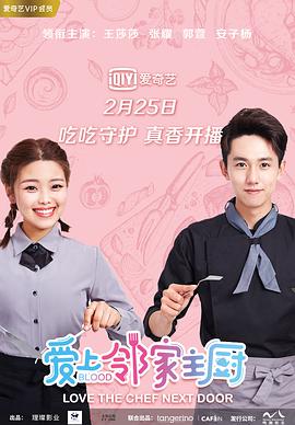 爱上邻家主厨第02集