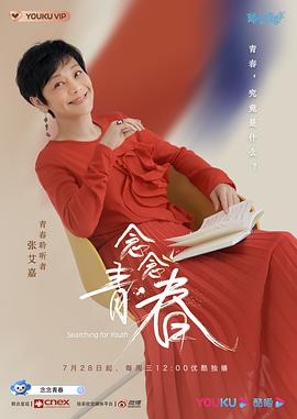 念念青春念念青春2021.07.28期加料版