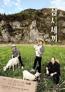 三时三餐第二季三时三餐旌善篇E02.150522