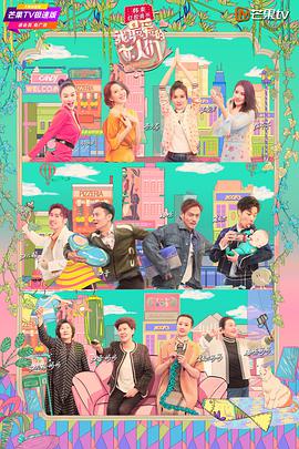 我最爱的女人们我最爱的女人们20190510期