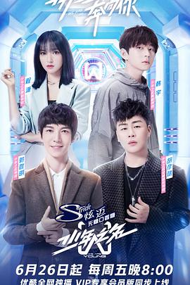 少年之名少年之名20200626