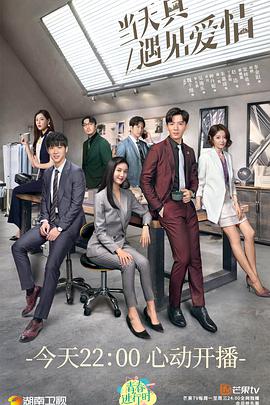 当天真遇见爱情第02集