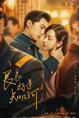 良辰好景知几何第02集