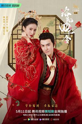 洛阳四千金第02集