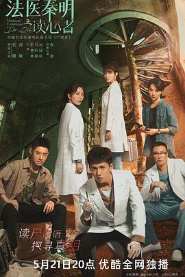 法医秦明之读心者第12集