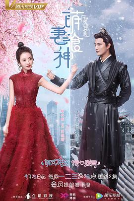 萌妻食神第03集