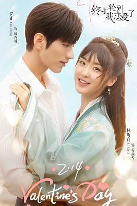 终于轮到我恋爱了第03集