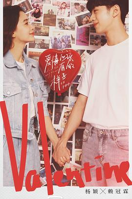 爱情应该有的样子第02集