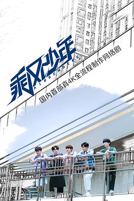 乘风少年第01集