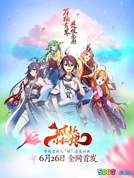 狐妖小红娘日语版第01集