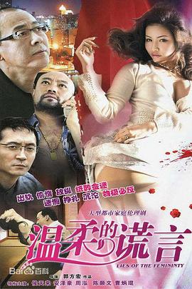 温柔的谎言第02集