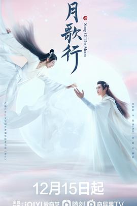 月歌行第02集