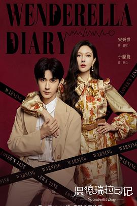温德瑞拉日记第3集