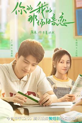 你的我的那场暗恋第02集