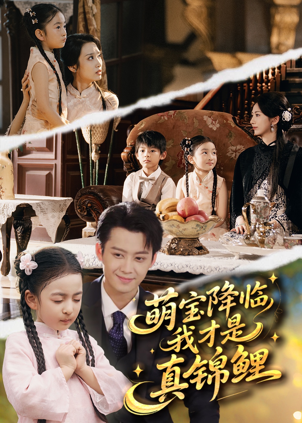 萌宝降临我才是真锦鲤(全集)