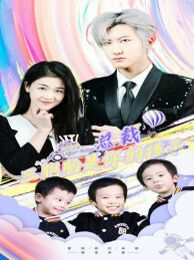 总裁三胞胎是你孩子（萧总三胞胎是你孩子）第61-80集完结