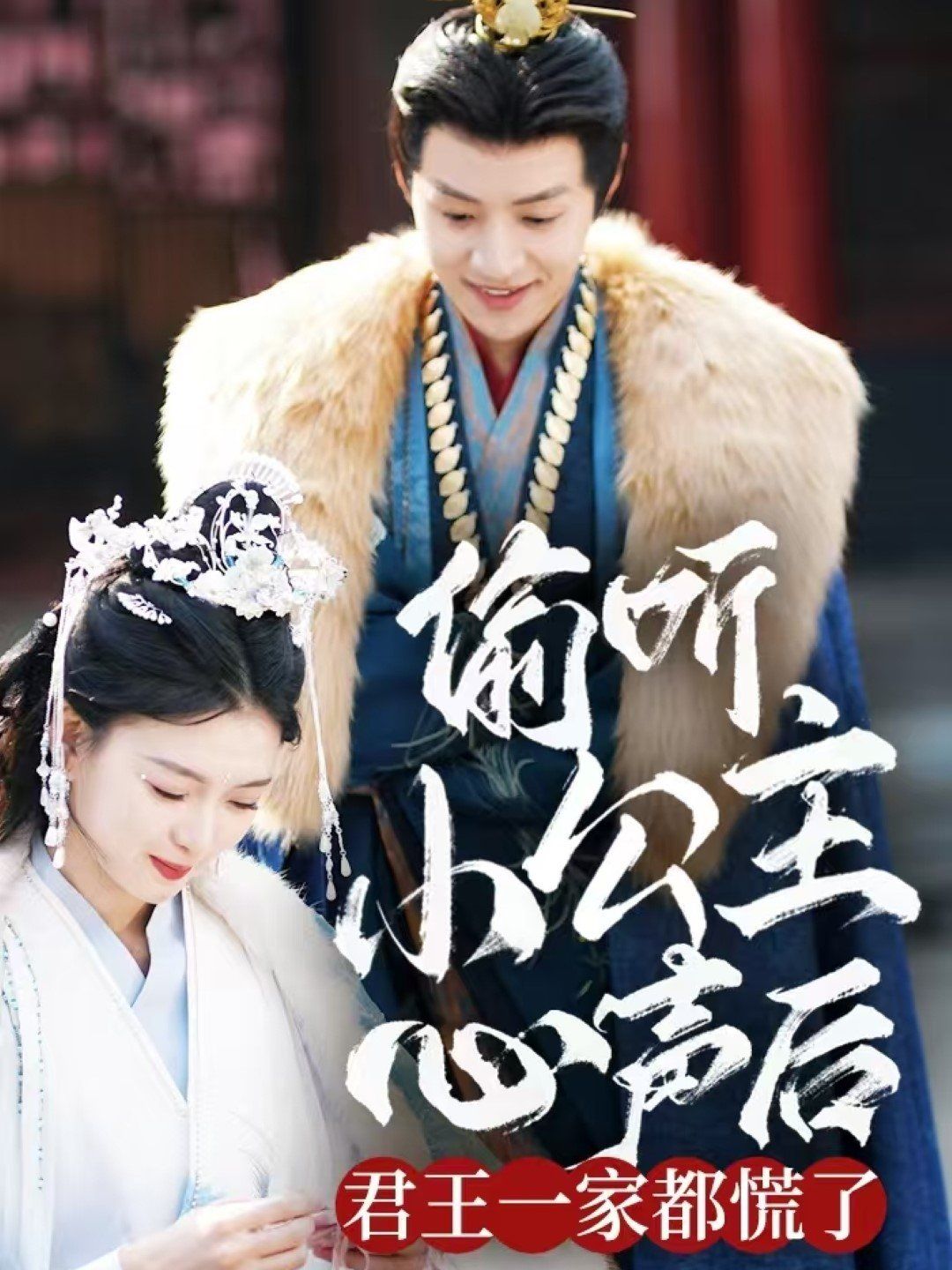 偷听小公主心声后君王一家都慌了第21-40集