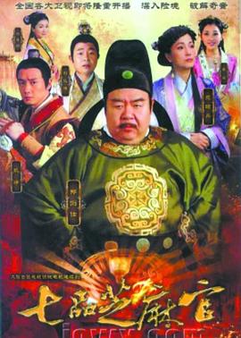 七品芝麻官第5集