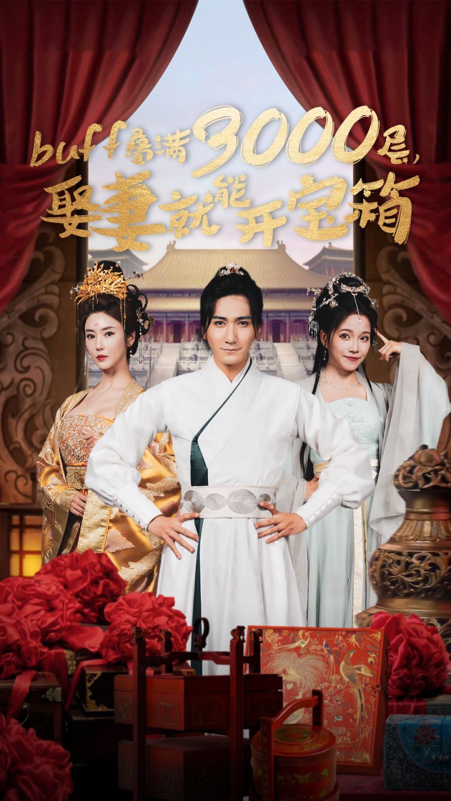 buff叠满3000层，娶妻就能开宝箱第41-54集完结(大结局)