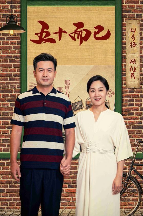 五十而已第41-60集