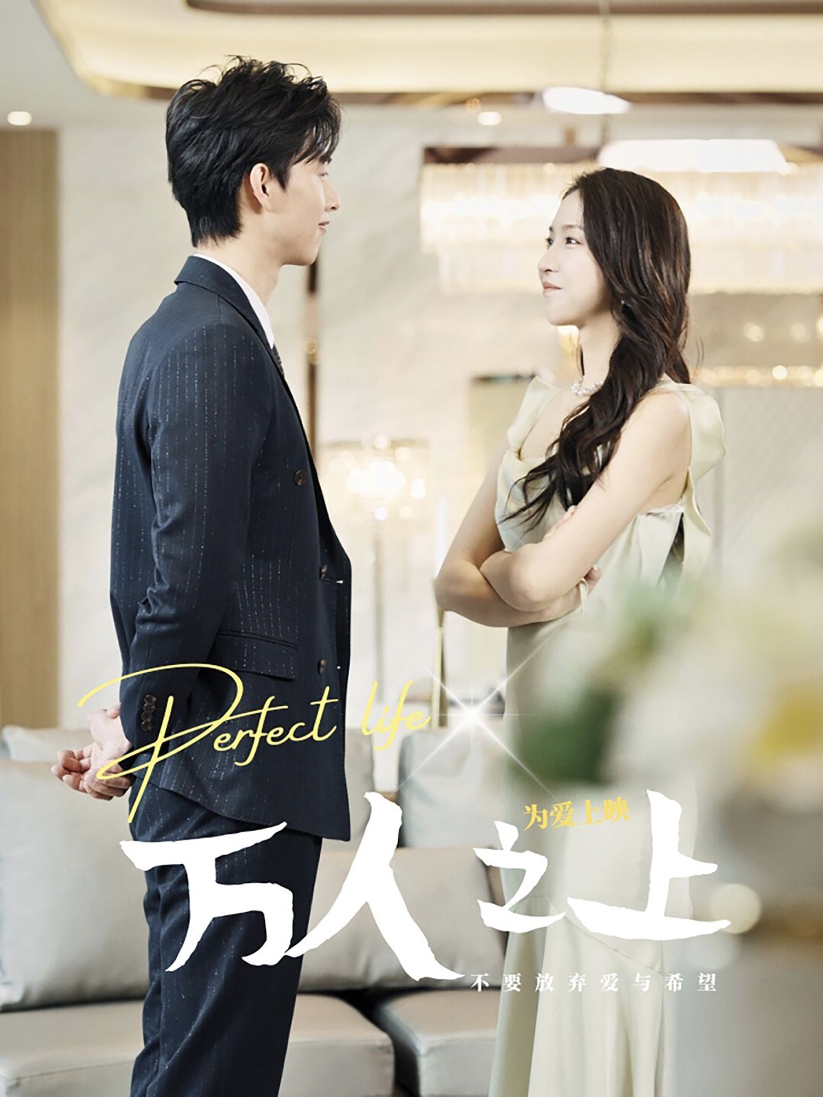 万人之上第21-40集